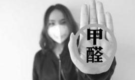 甲醛治理：除甲醛、甲醛檢測等