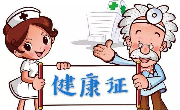 福州市民辦理健康證，有新規定了，進來看看吧